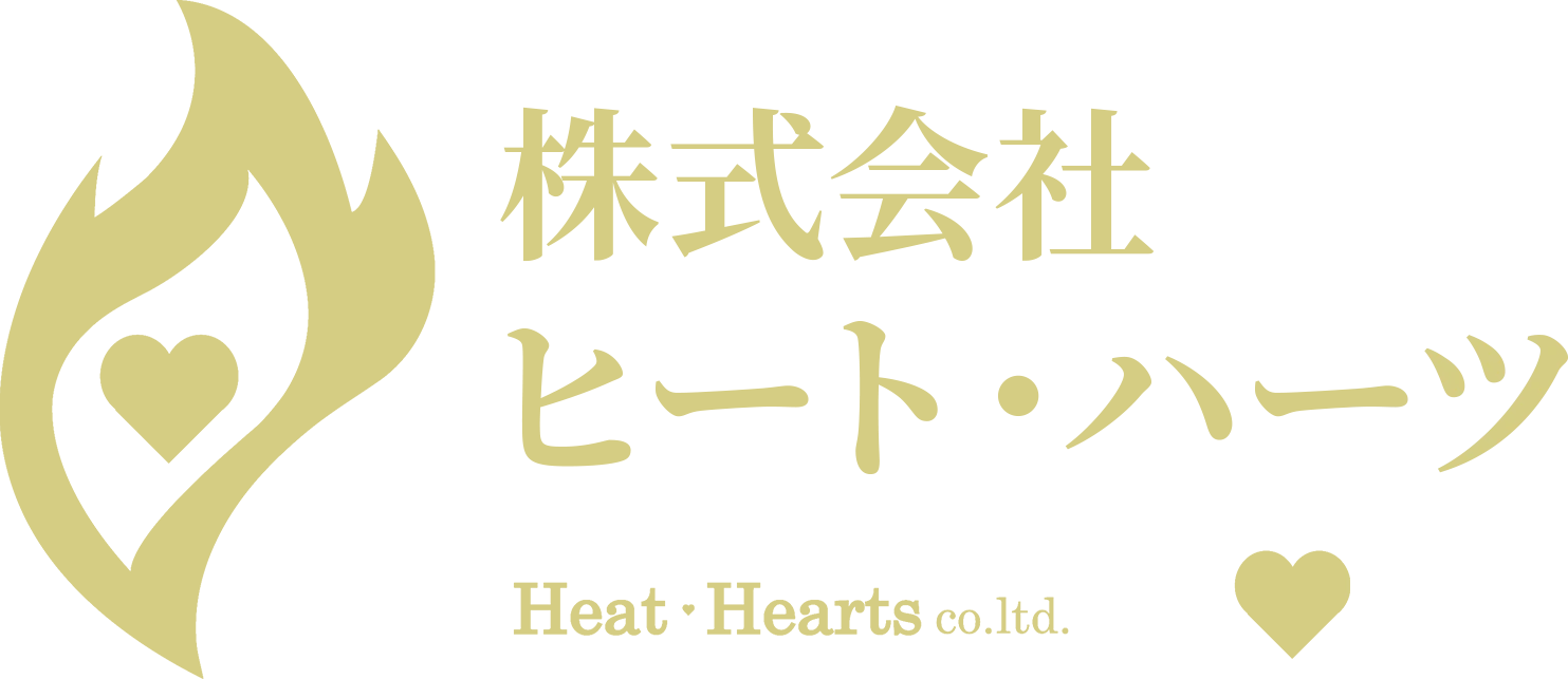 株式会社ヒート・ハーツ